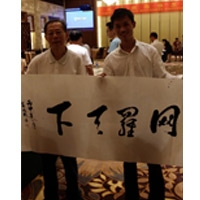 茂名市委原書(shū)記、廣東省政協(xié)原副主席王兆林題字贈(zèng)